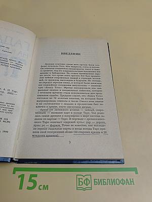 Гадание на картах Таро