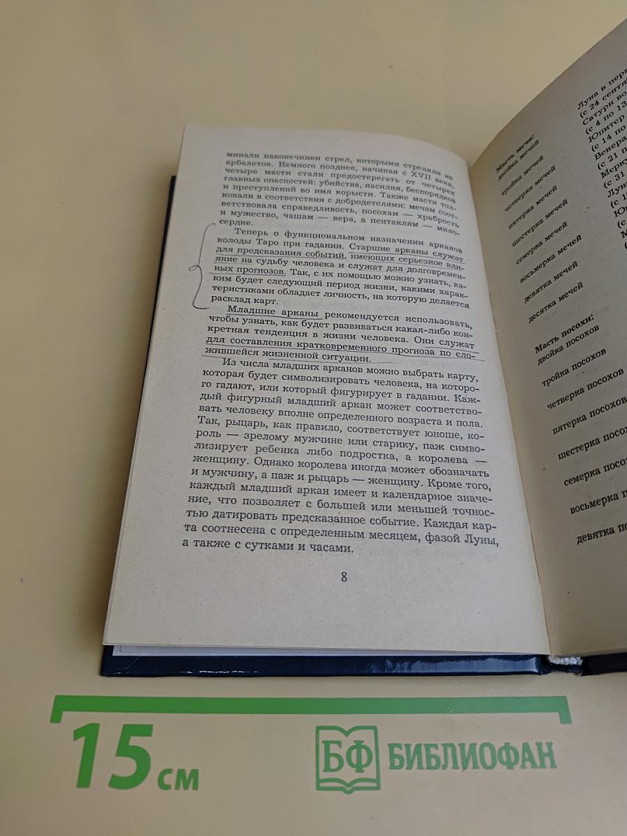 Гадание на картах Таро