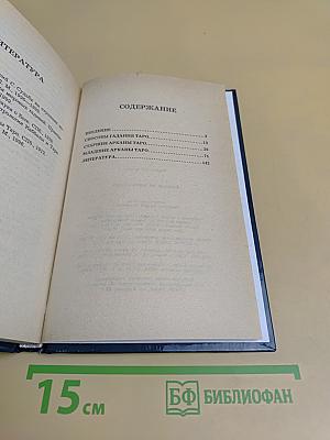 Гадание на картах Таро