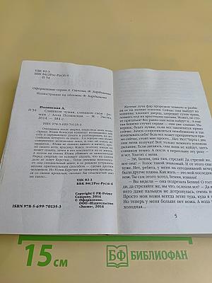 Слишком чужая, слишком своя