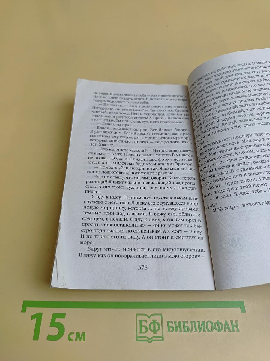 Слишком чужая, слишком своя
