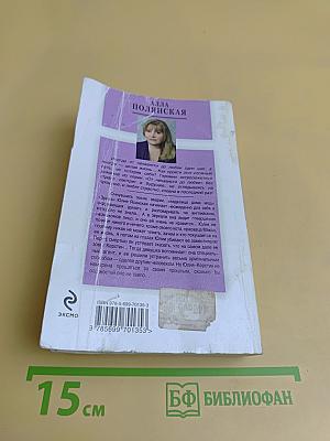 Слишком чужая, слишком своя