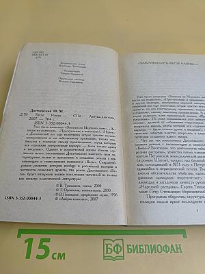Бесы