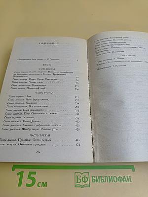Бесы