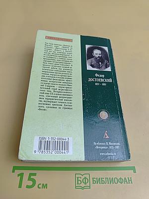 Бесы