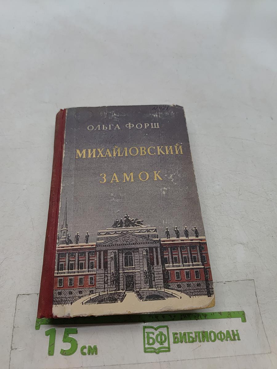 Михайловский замок