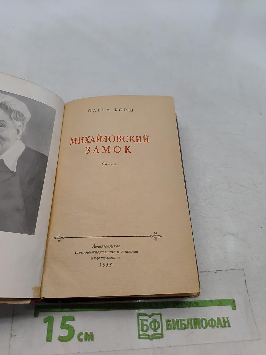 Михайловский замок