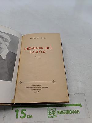 Михайловский замок