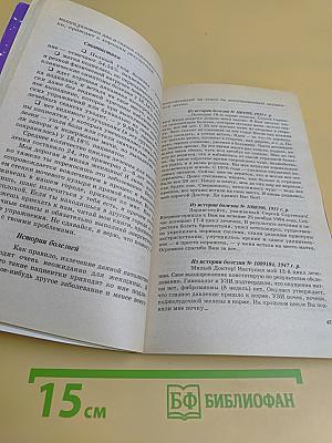 Книга, которая лечит женские болезни
