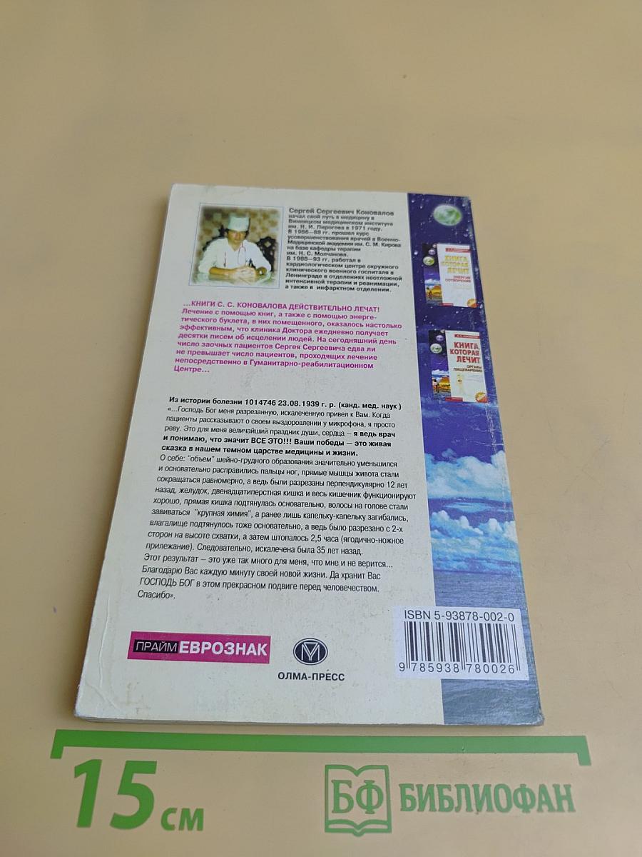 Книга, которая лечит женские болезни
