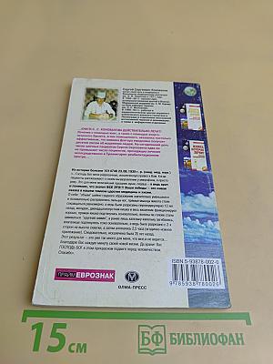 Книга, которая лечит женские болезни