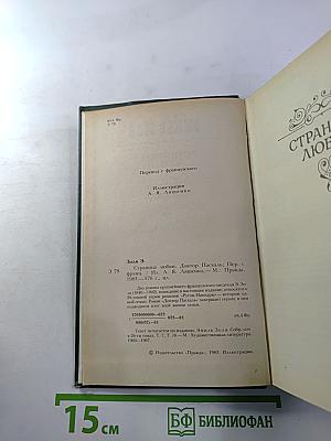 Страница любви; Доктор Паскаль