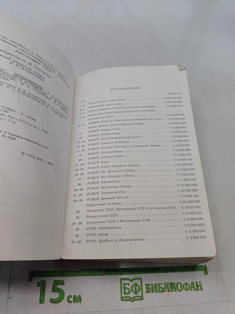 Малый атлас мира