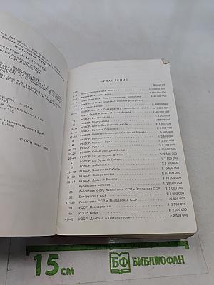 Малый атлас мира