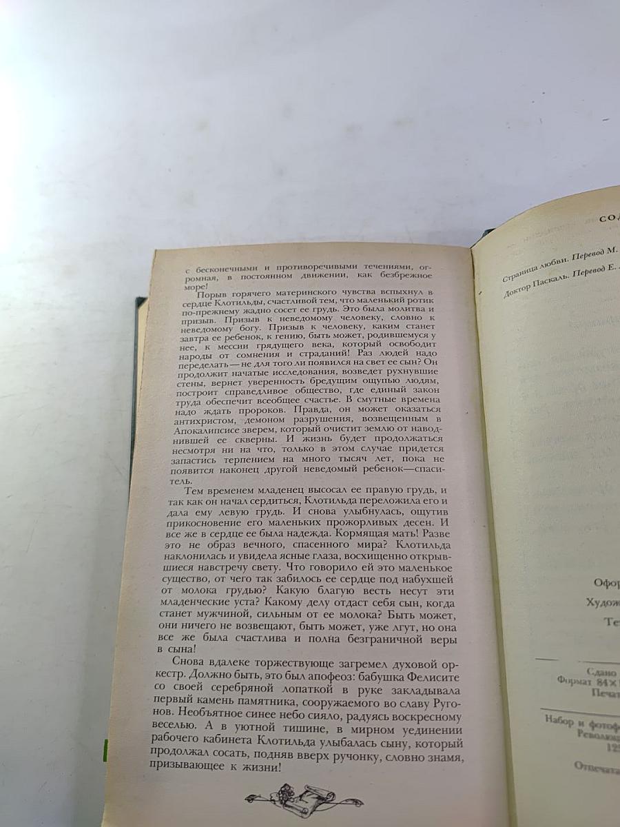 Страница любви; Доктор Паскаль