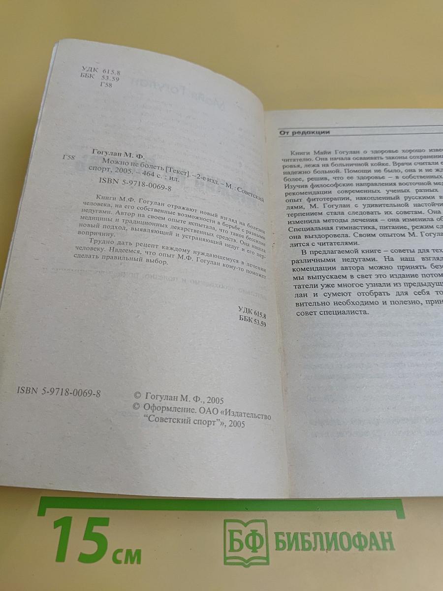 Можно не болеть