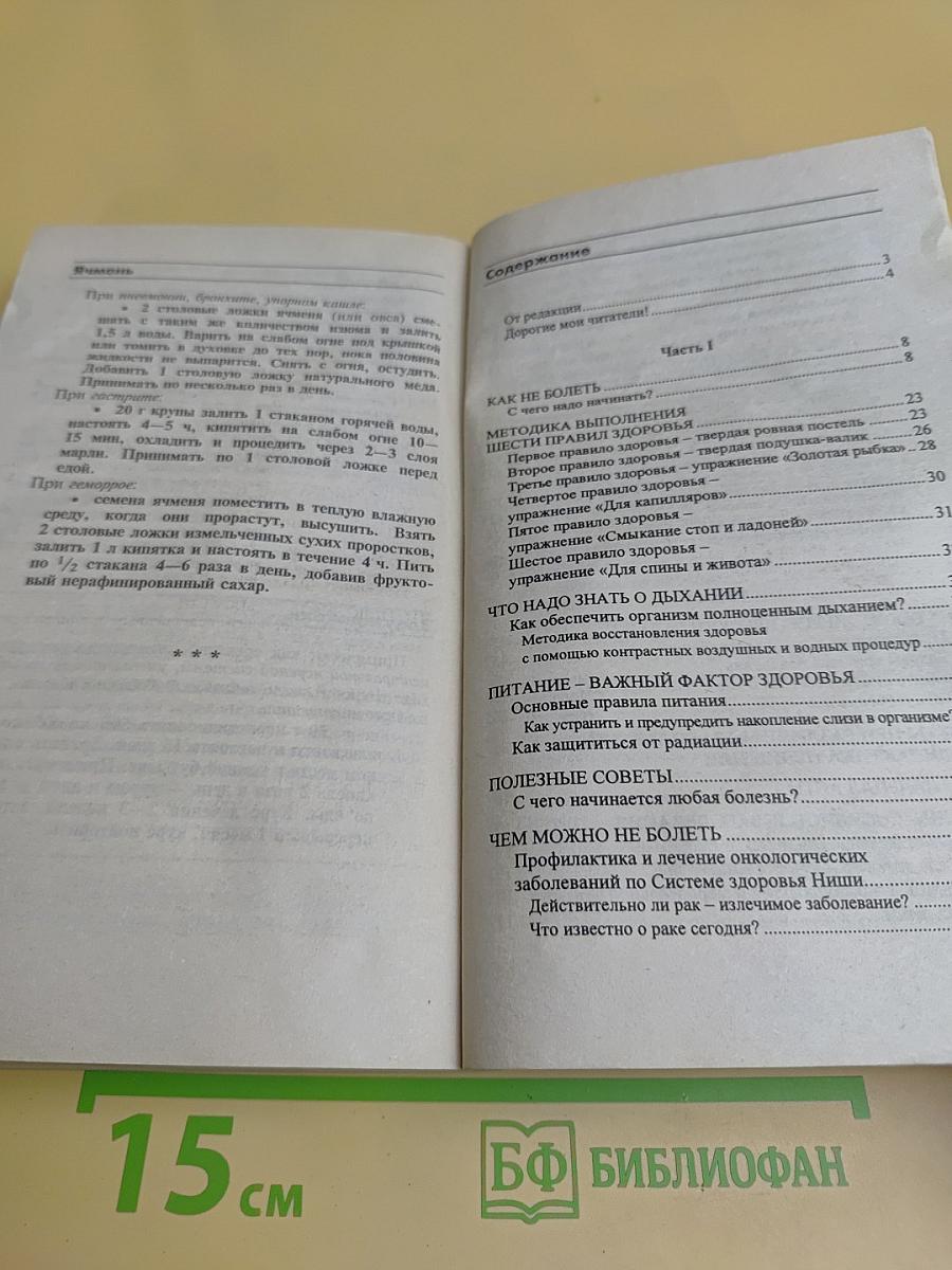 Можно не болеть