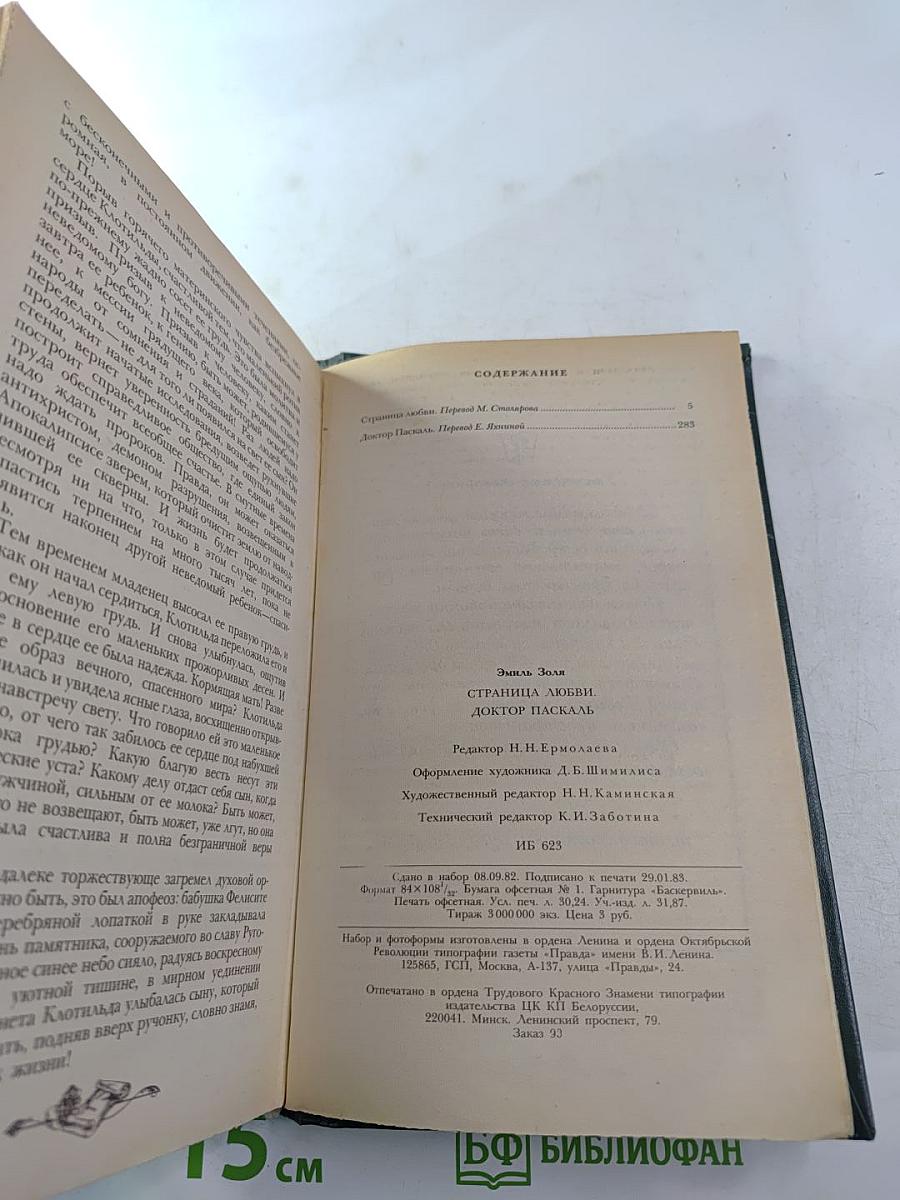 Страница любви; Доктор Паскаль