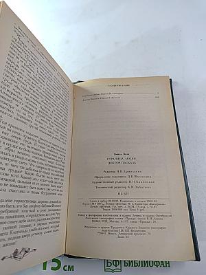 Страница любви; Доктор Паскаль