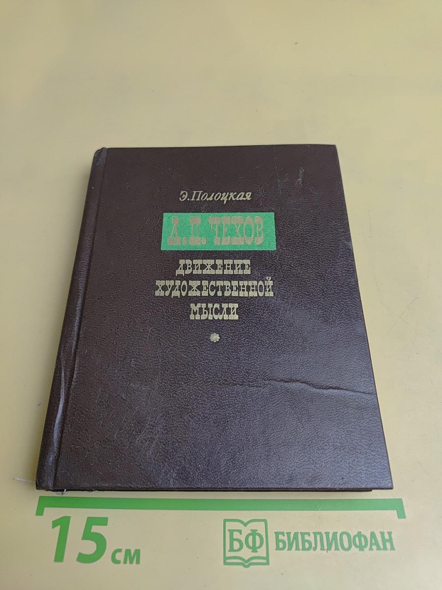 Движение художественной мысли