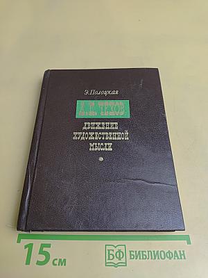Движение художественной мысли