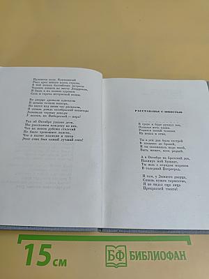 Стихи о Ленинграде