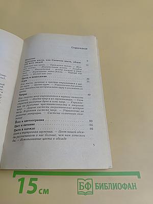 Исцеляющий цвет