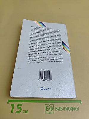 Исцеляющий цвет