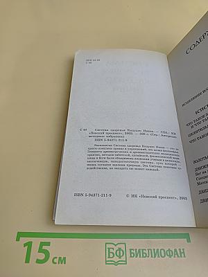 Система здоровья Кацудзо Ниши
