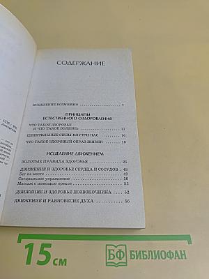 Система здоровья Кацудзо Ниши