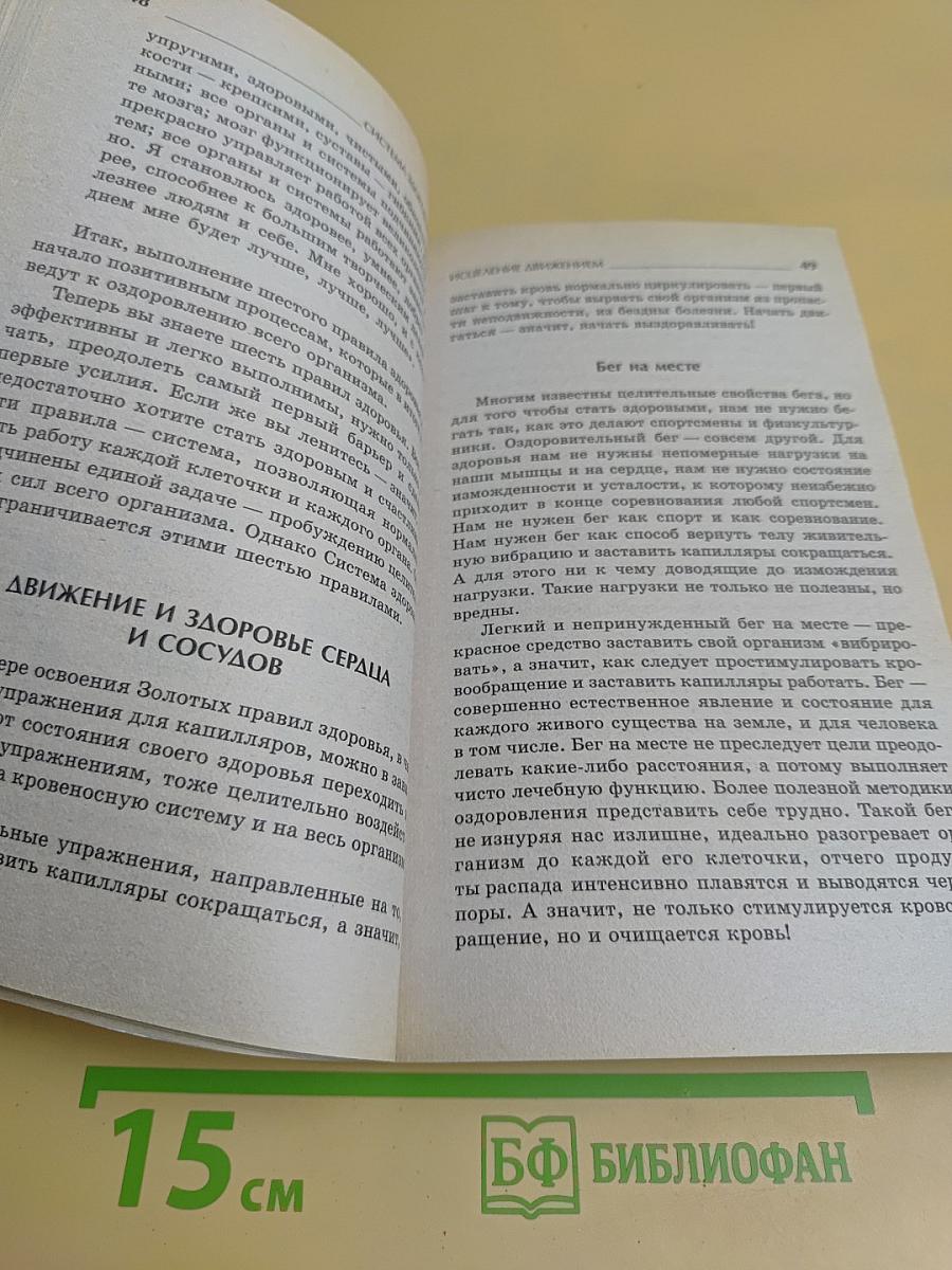 Система здоровья Кацудзо Ниши