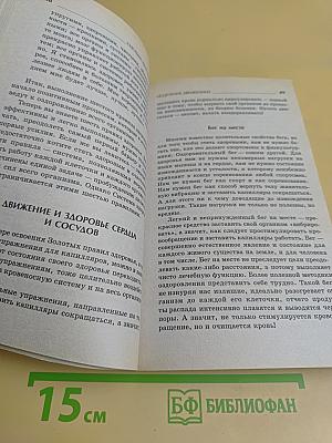 Система здоровья Кацудзо Ниши