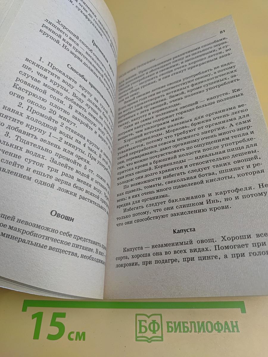Система здоровья Кацудзо Ниши