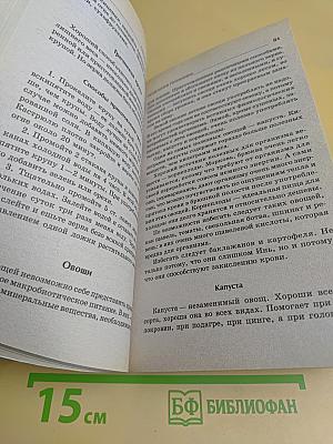 Система здоровья Кацудзо Ниши