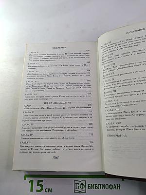 Похождения Жиль Бласа из Сантильяны