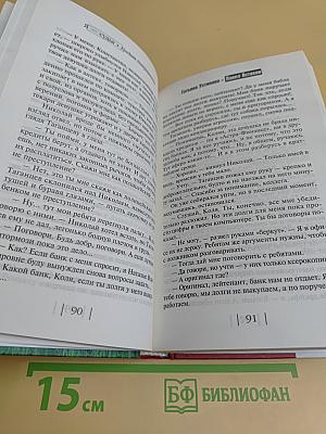 Я - Судья. Кредит доверчивости