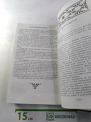 Похождения Жиль Бласа из Сантильяны