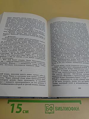 Древо Жизoра. Проклятие
