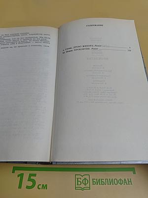 Древо Жизoра. Проклятие