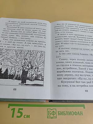 Хрестоматия по литературе. Часть I. Для 2 класса четырехлетней начальной школы