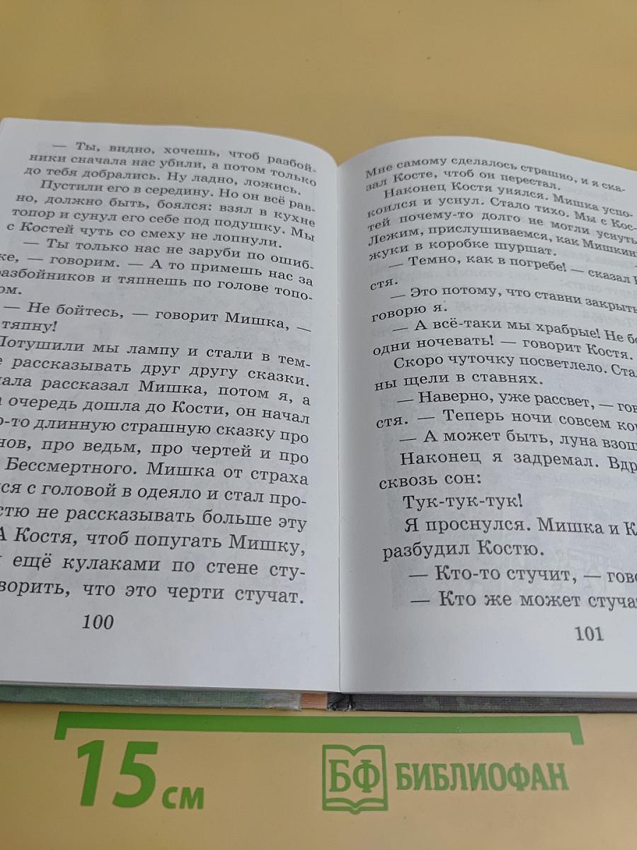 Хрестоматия по литературе. Часть I. Для 2 класса четырехлетней начальной школы