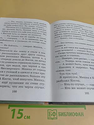 Хрестоматия по литературе. Часть I. Для 2 класса четырехлетней начальной школы