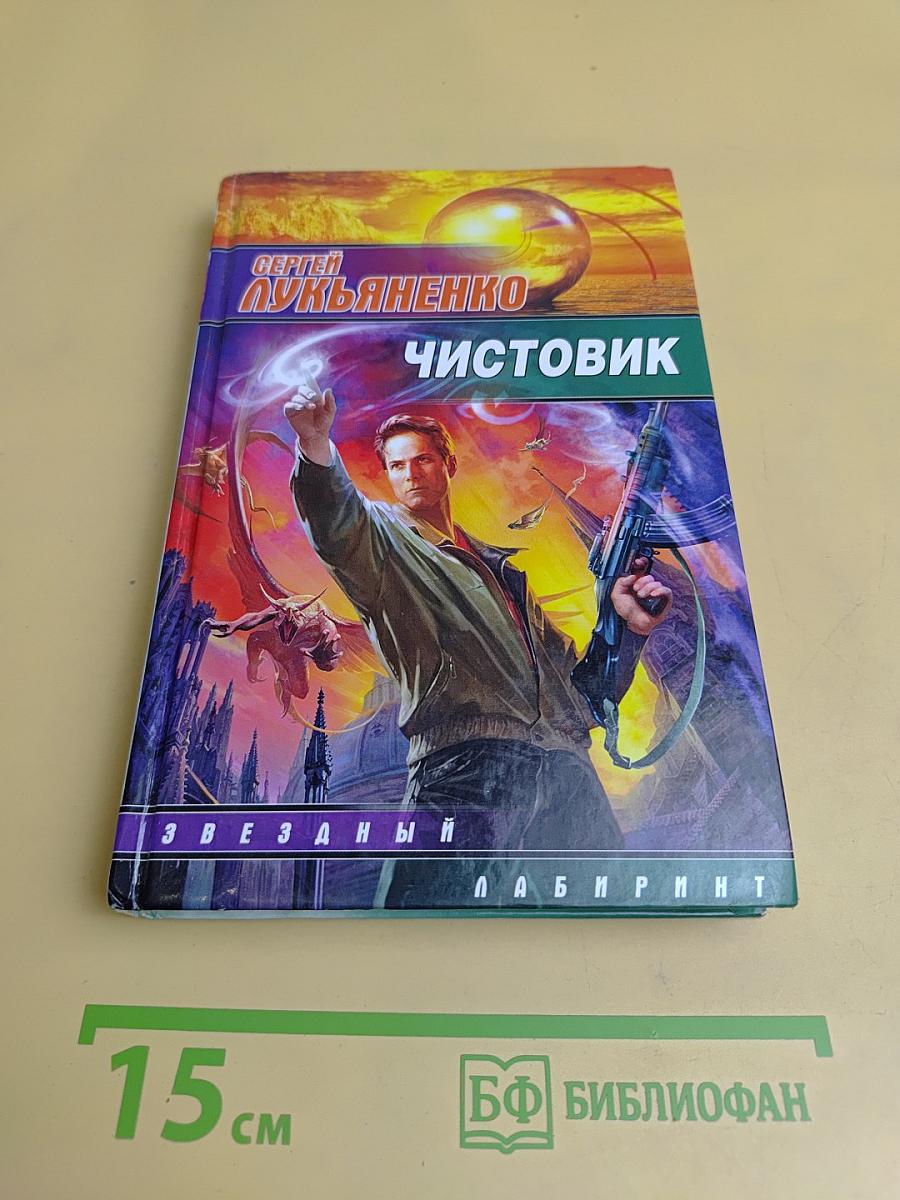 Чистовик