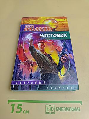 Чистовик