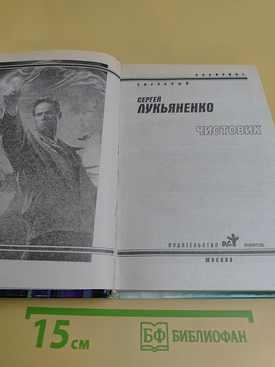 Чистовик
