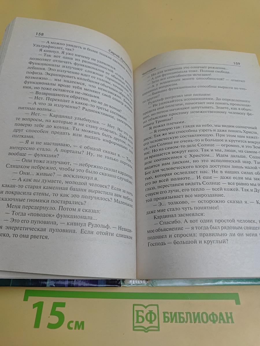 Чистовик