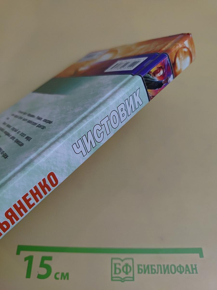 Чистовик
