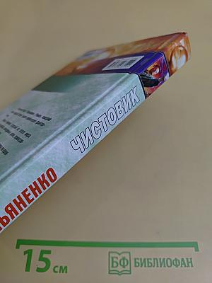 Чистовик