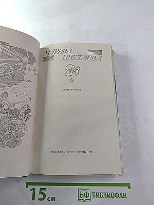 Стихотворения