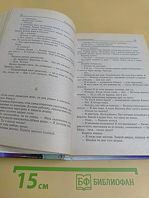Осенние визиты